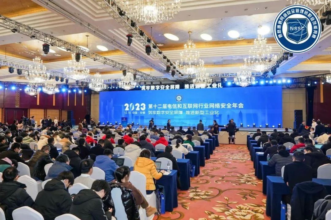 AI+数据驱动的异构融合4A计划及实践 | 必发集团出席2023年电信和互联网行业网络清静年会